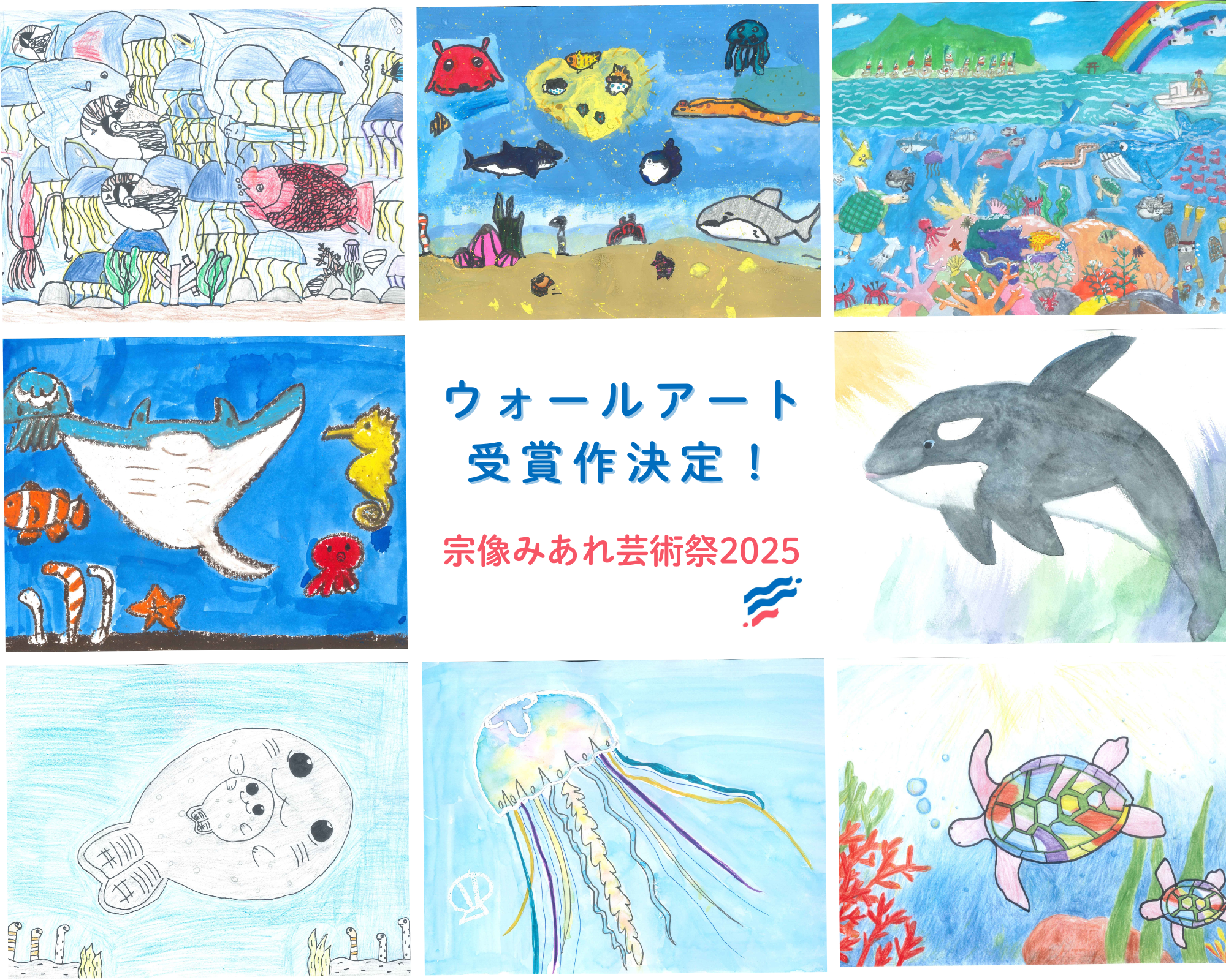 ウォールアート作品募集にご応募いただき、ありがとうございました!